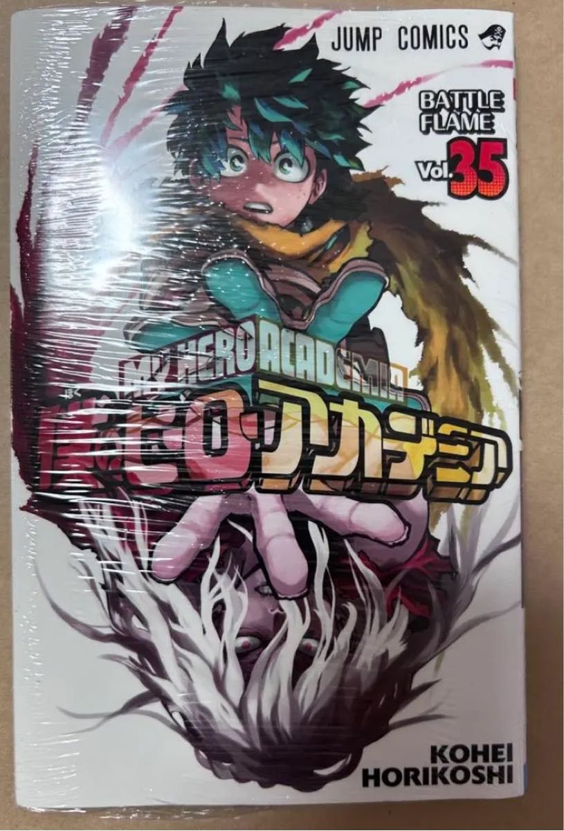 僕のヒーローアカデミア 漫画 コミック ヒロアカ 35巻｜Yahoo!フリマ