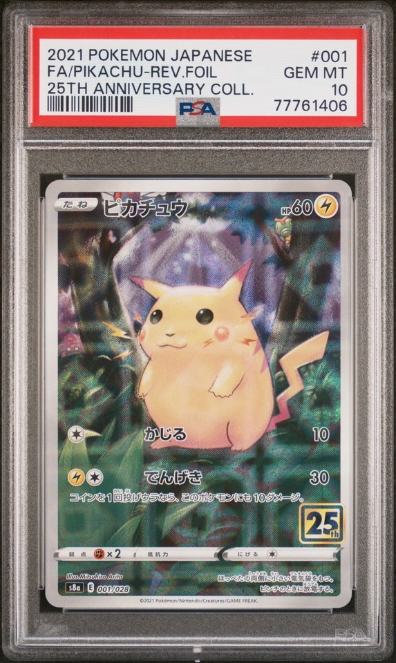 R*n様 ポケモンカードPSA10．25周年セット販売 PSA10 】 ポケモン