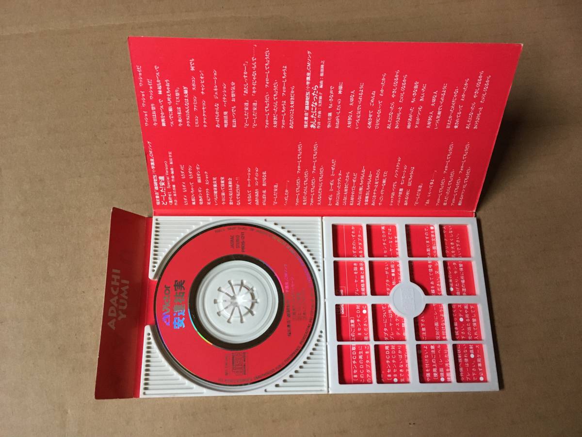 Yahoo!オークション - 安達祐実 8cm CDシングル[どーした 安達] 進研ゼ