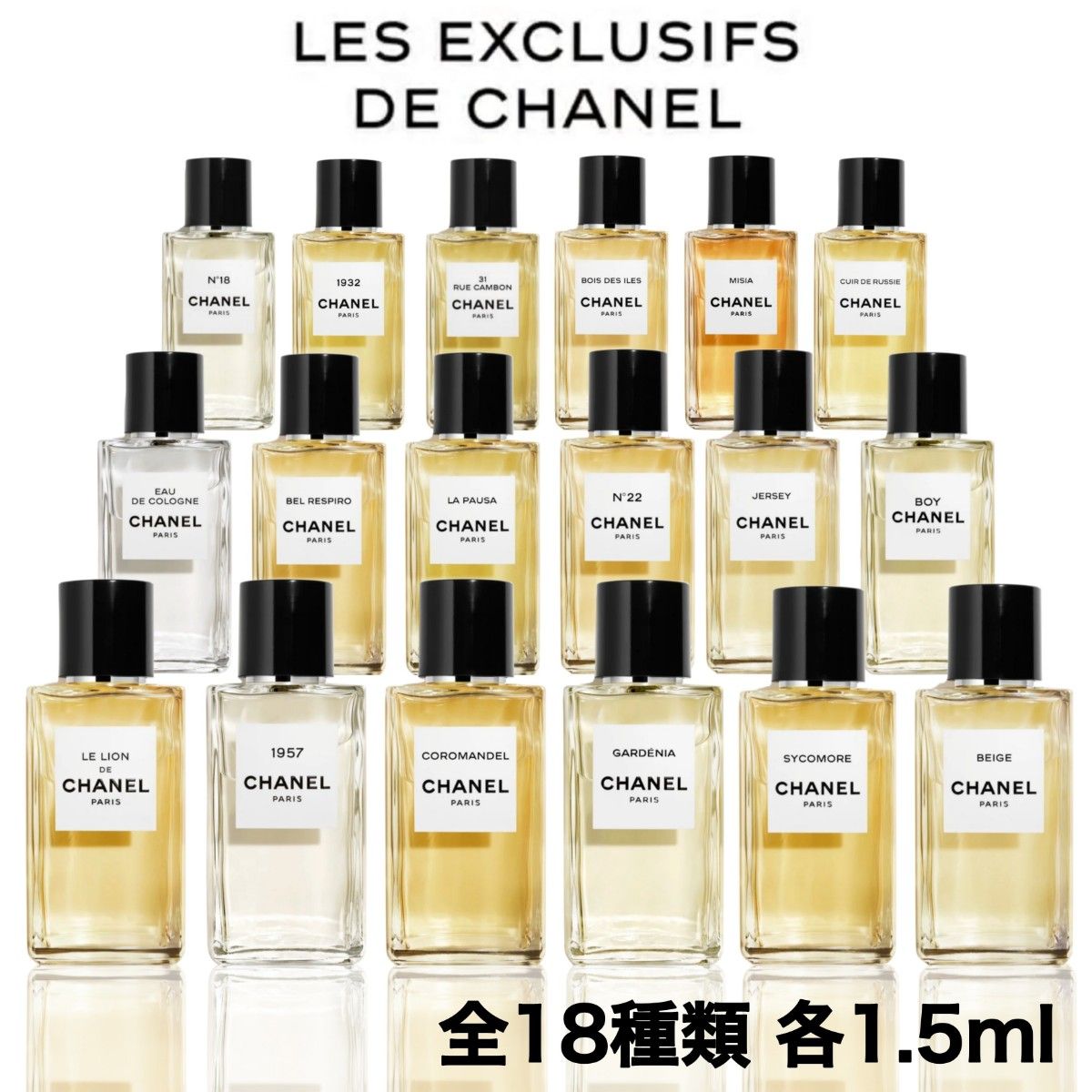 レ ゼクスクルジフ ドゥ シャネル シリーズ 全18種類【各1 5ml