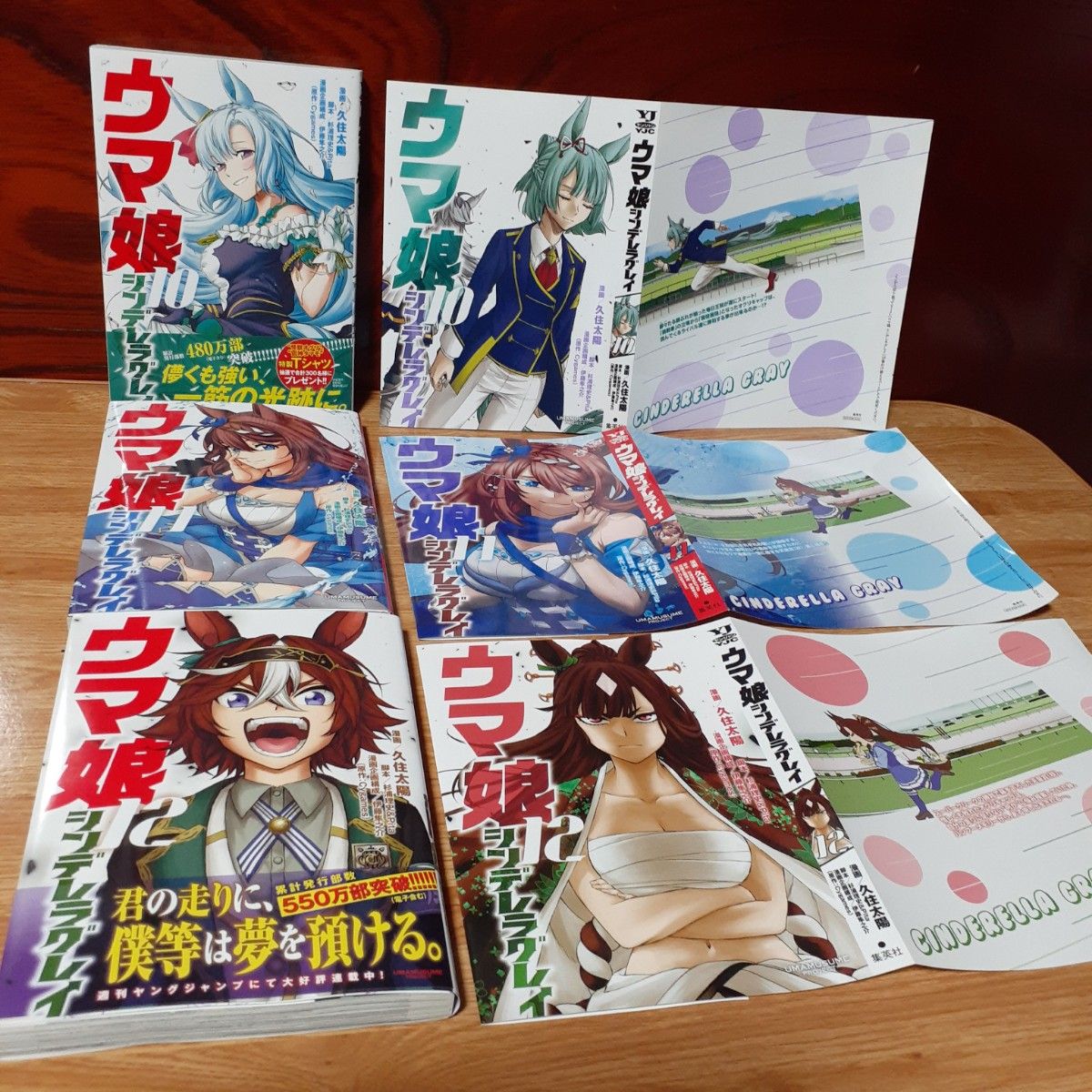 ウマ娘別バージョンカバー付き】ウマ娘 シンデレラグレイ 1巻～12巻