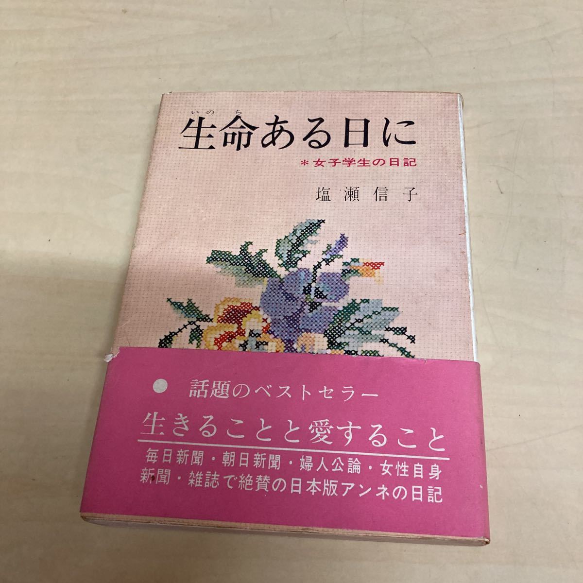 日本全国占い少女発 あきすとぜねこ 伊藤淳子 レア 昭和 占い 日本全国