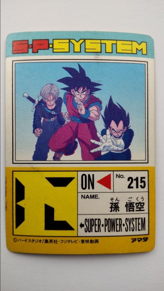 送料無料】アマダ ドラゴンボールカードダス キラ 932 送料無料