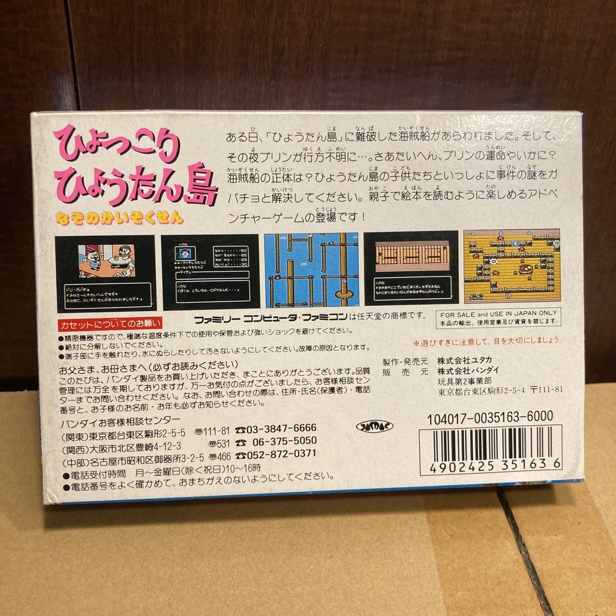 ひょっこりひょうたん島 ファミコン FC 中身美品 未使用｜Yahoo!フリマ