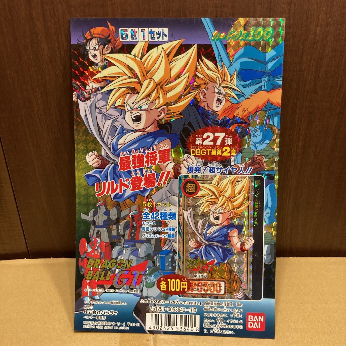 カードダス 台紙 ドラゴンボール GT 第27弾 DBGT美品 1996｜Yahoo