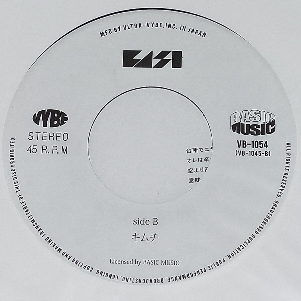 新品限定盤 BASI 果てない / キムチ 7inch 7インチ japanese hip hop