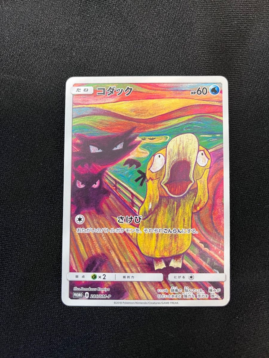 ムンクの叫び コダック ムンク展 ポケモンカード｜Yahoo!フリマ（旧