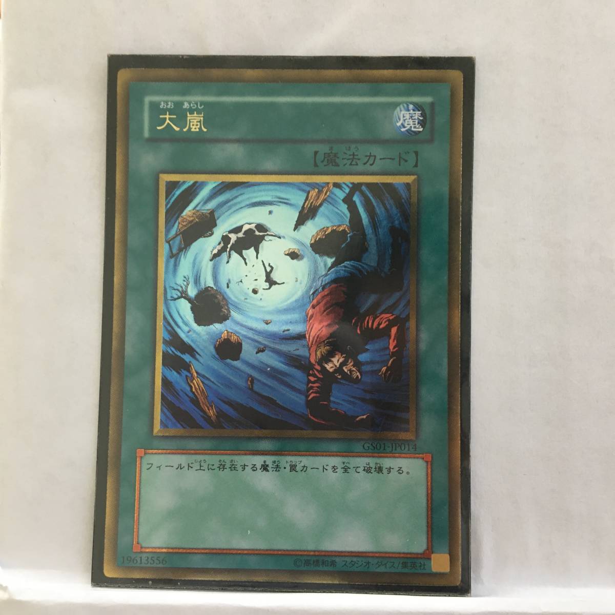 遊戯王 大嵐 25thシークレット アジア版 遊戯王 【アジア版25th