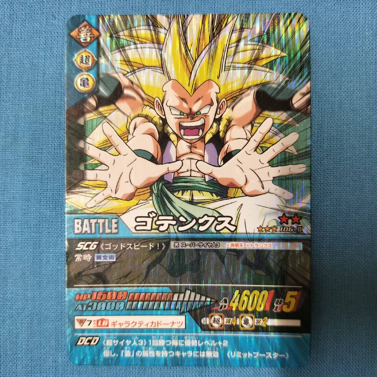 ドラゴンボール データカードダス 106-Ⅱ ゴテンクス｜Yahoo!フリマ