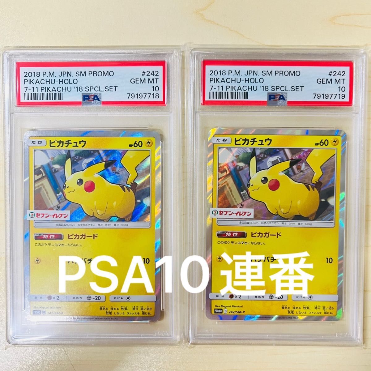 PSA10 連番 ポケモンカード ピカチュウ セブンイレブン プロモ 2枚