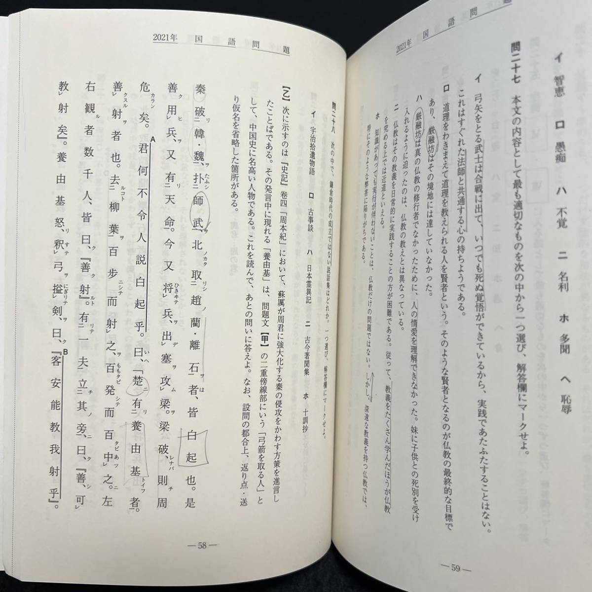 翌日発送】 青本 早稲田大学 教育学部 文科系 文系 1993年～2021年 29