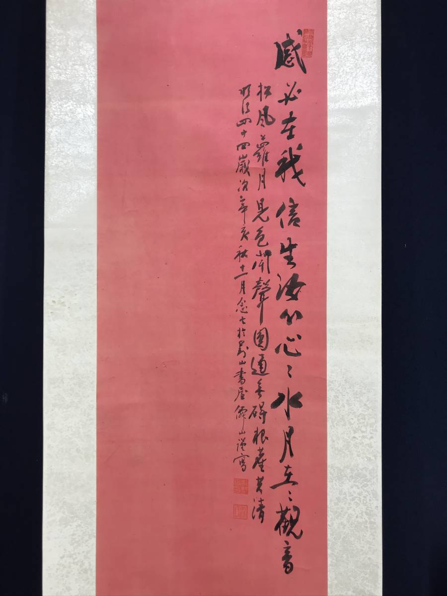 真作/杉野僊山/観音画賛/仏事掛/赤紙金泥//掛軸☆宝船☆