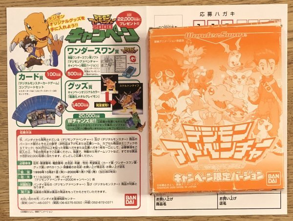 ワンダースワン 非売品 デジモンアドベンチャー キャンペーン限定