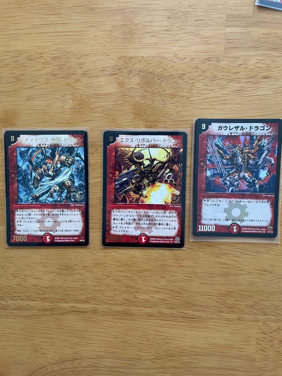 a*6様 旧枠火文明ドラゴン まとめ売り 引退品 a*6様 旧枠火文明