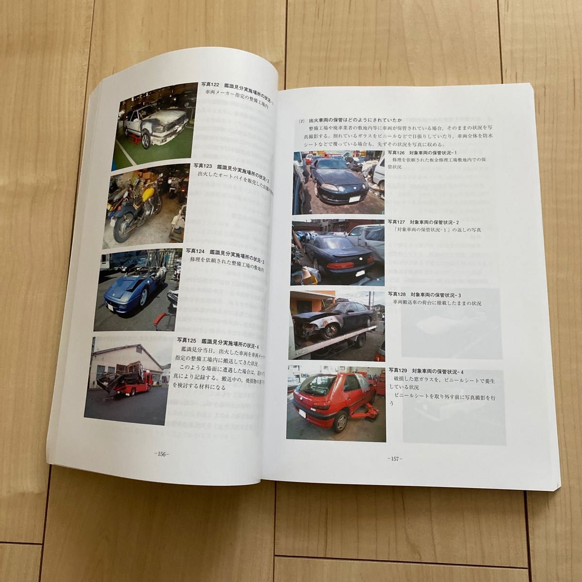 新品未使用 】新火災調査教本8巻 消防 予防 調査｜Yahoo!フリマ（旧