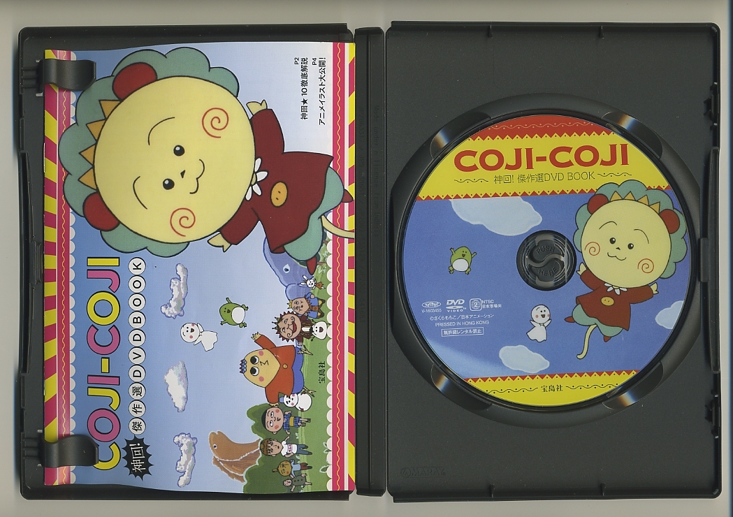 コジコジ 神回 傑作選 DVD BOOK さくらももこ劇場 cojicoji｜Yahoo