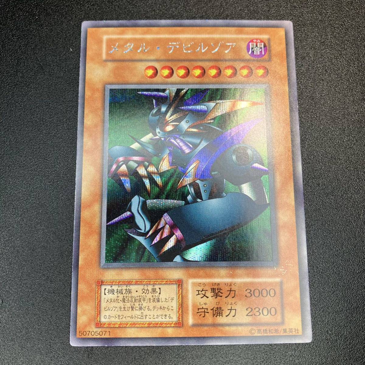 良品 メタルデビルゾア 初期 シークレットレア 遊戯王 シングルカード