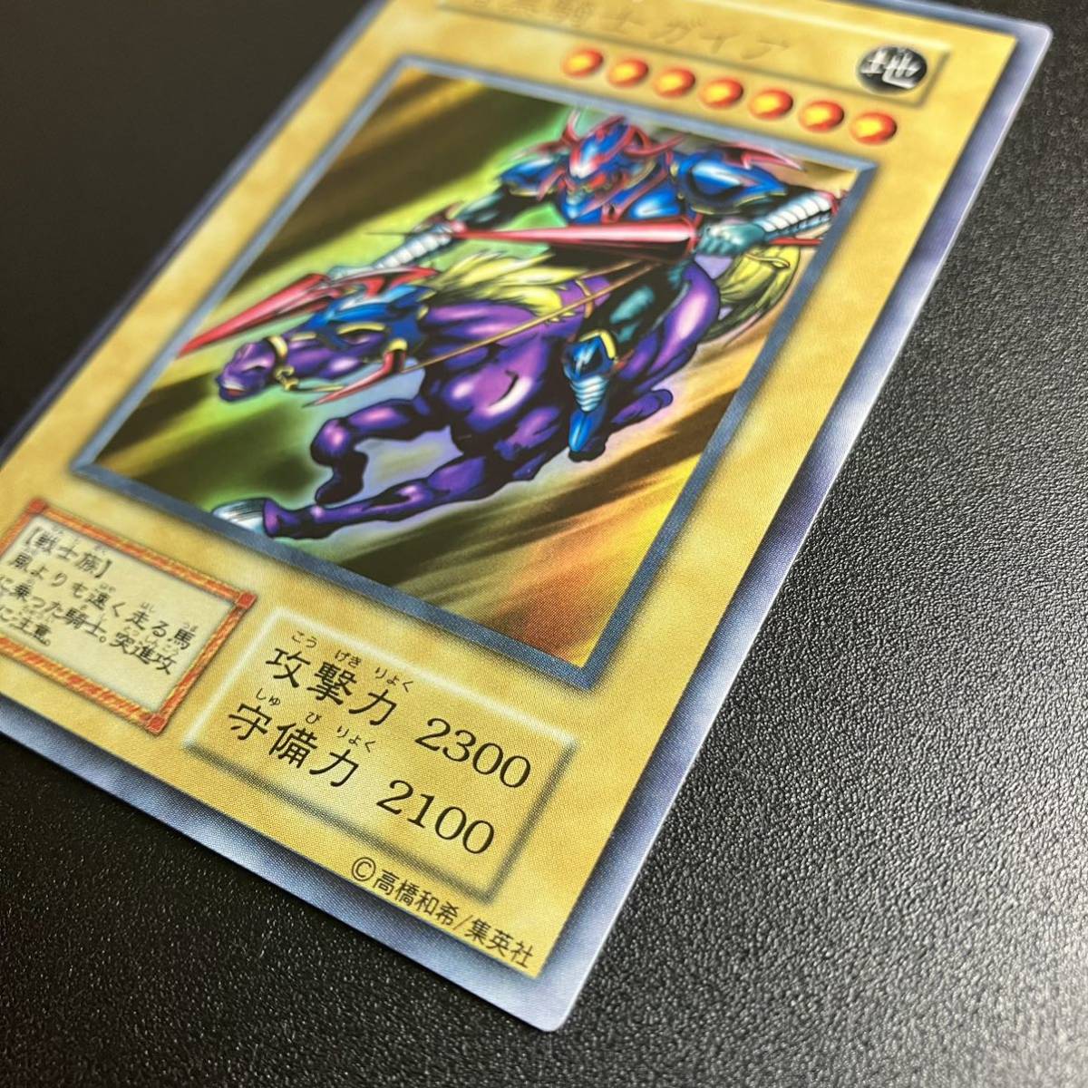 優良品】暗黒騎士ガイア 初期 ウルトラレア PSA7 優良品】暗黒騎士