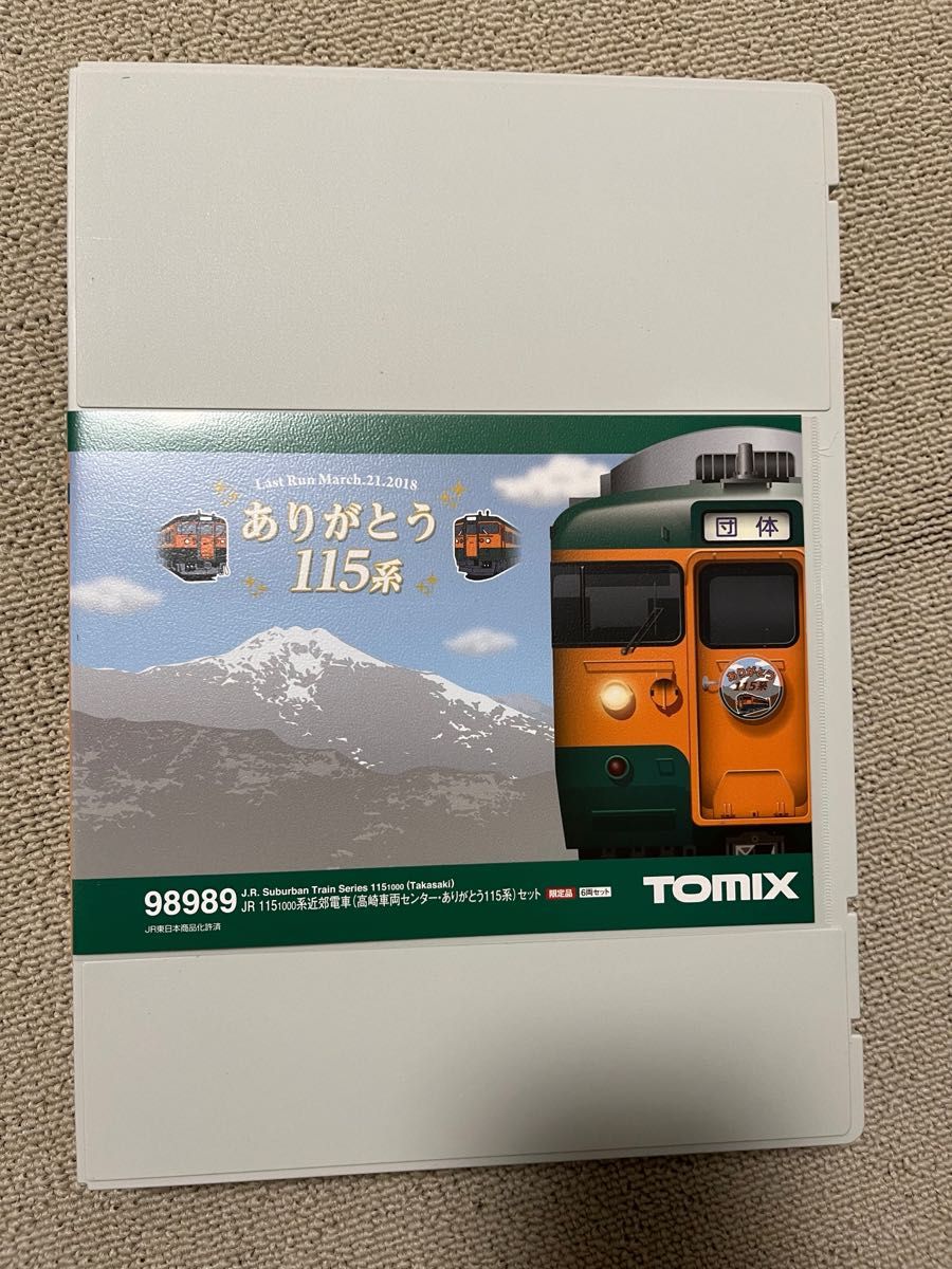新品 未走行 TOMIX 115系 1000 近郊電車 高崎車両センター ありがとう