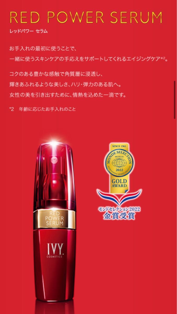 レッドパワーセラム(6本入り1BOX) Amazon.co.jp: アイビー化粧品
