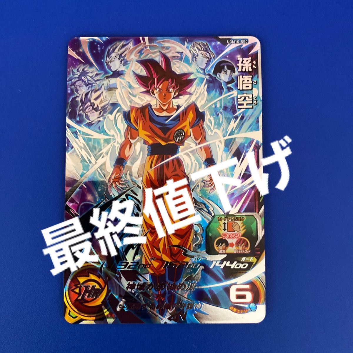 孫悟空 ugm10-sec 孫悟空 UGM10-SEC 楽天市場】【中古】スーパー