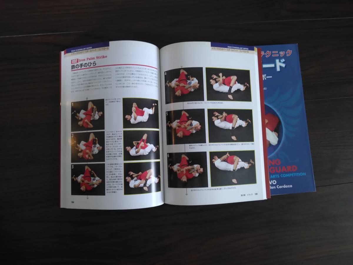 エディ・ブラボー ラバーガード & ツイスター 2冊セット 柔術 グラップ