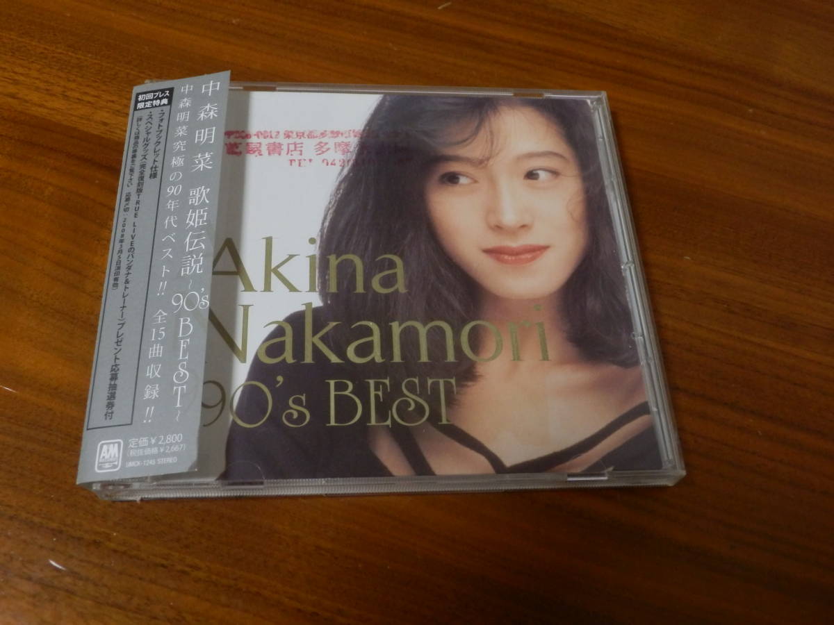 中森明菜CD「歌姫伝説～90's BEST～」 レンタル落ち帯あり-中森明菜