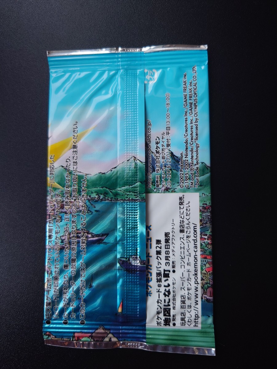 未開封】［地図にない町］プロモ 拡張パック 第2弾 マクドナルド