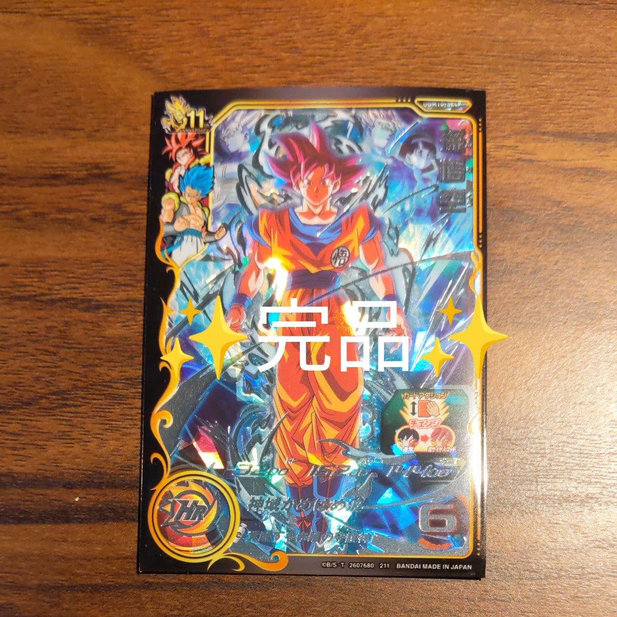 即決 UGM10-SEC 孫悟空 赤瞳悟空 ゴッド悟空 SDBH スーパー