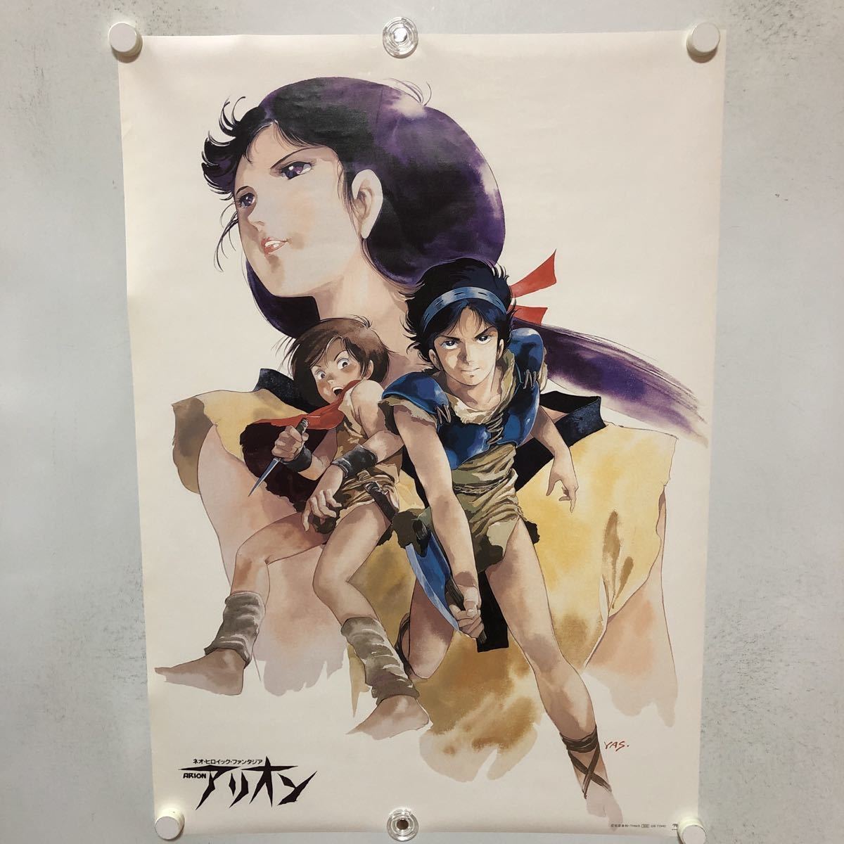 Yahoo!オークション - C19029 アリオン 安彦良和 ネオ・ヒロイック・フ