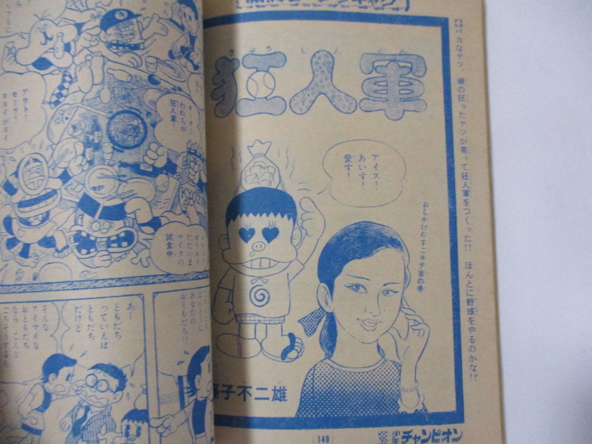 狂人軍藤子不二雄ランド仕様No302永久欠番の幻の単行本藤子不二雄