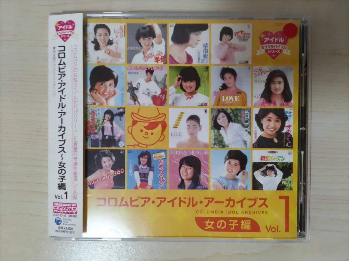 アイドル・ミラクルバイブルシリーズ コロムビア・アイドル