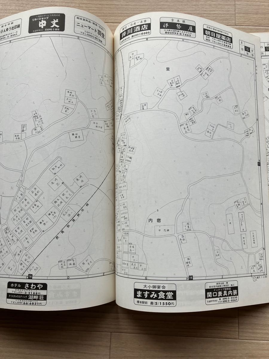 ゼンリン 古い住宅地図（電話帳付き） 2冊 茨城県 1988年鉾田町・北浦