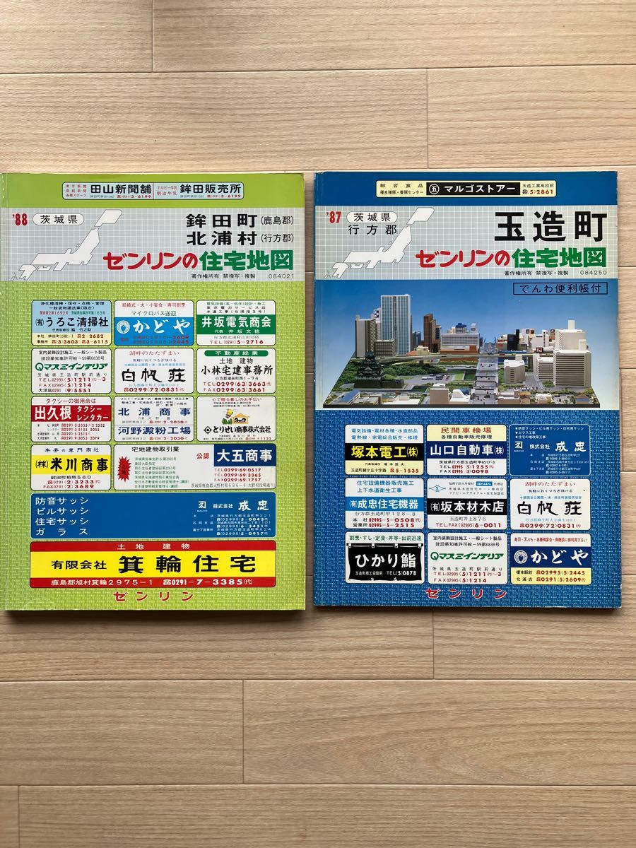 ゼンリン 茨城県 鉾田市 地図 3巻セット ゼンリン 茨城県 鉾田市 地図