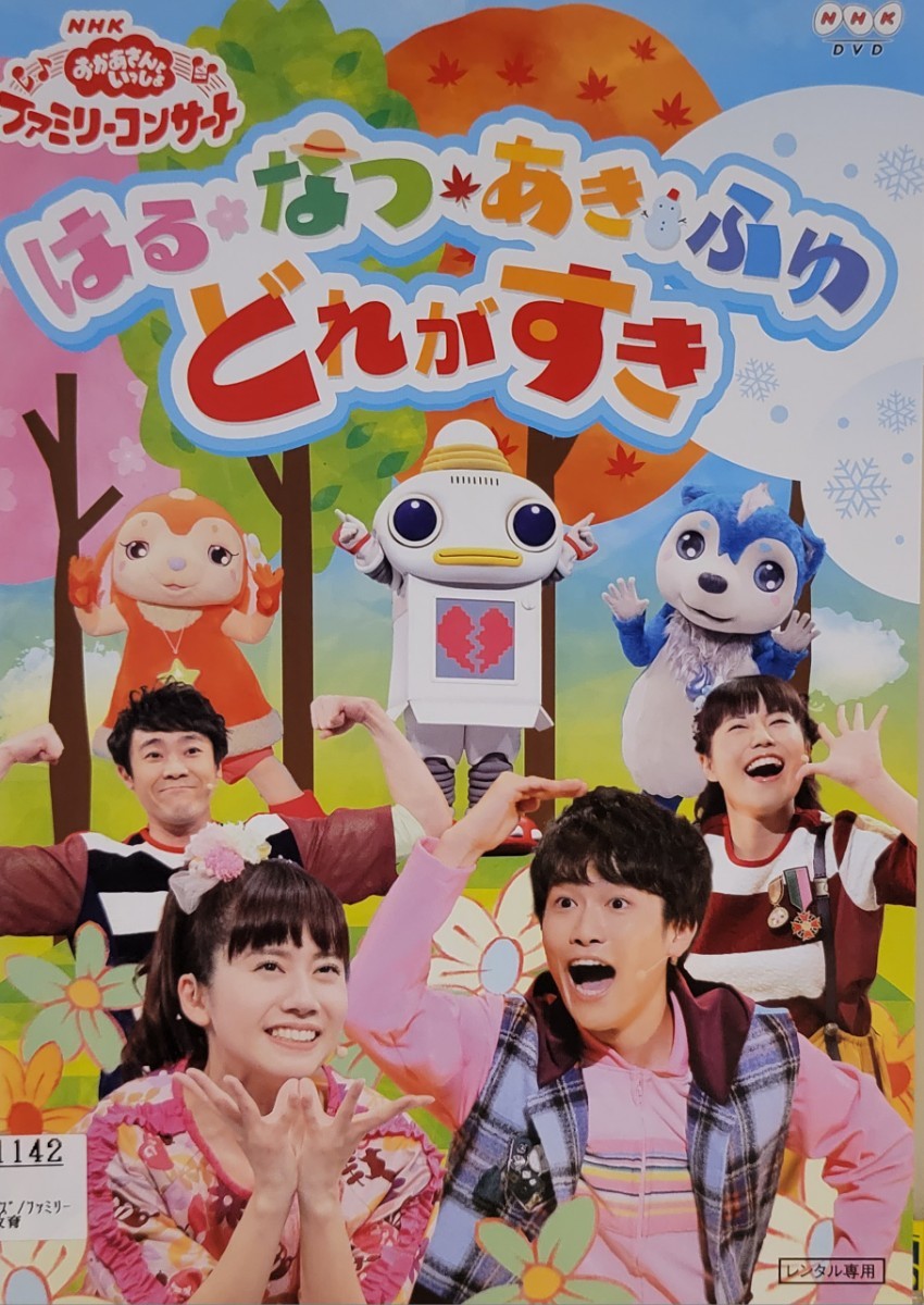 Yahoo!オークション - 中古DVD NHK「おかあさんといっしょ」 ファミリ