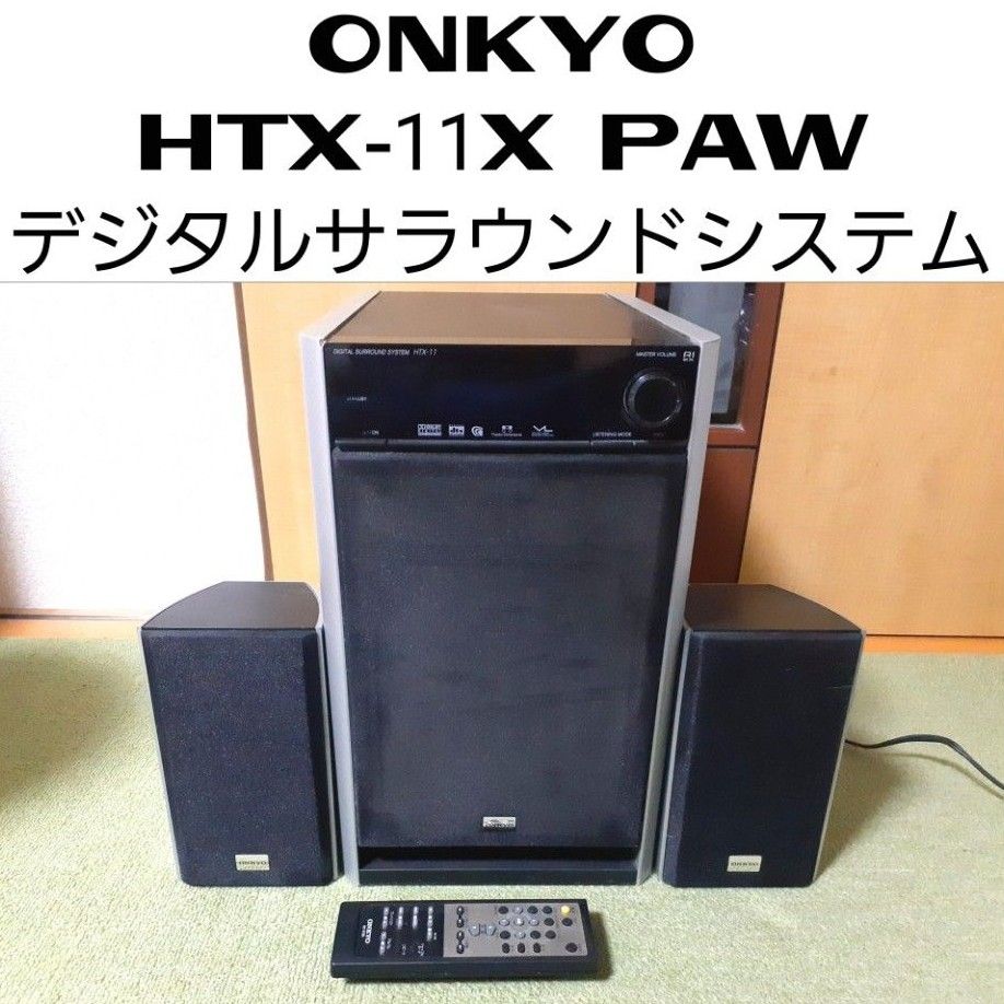 ONKYO HTX-11X PAW デジタルサラウンドシステム｜Yahoo!フリマ（旧