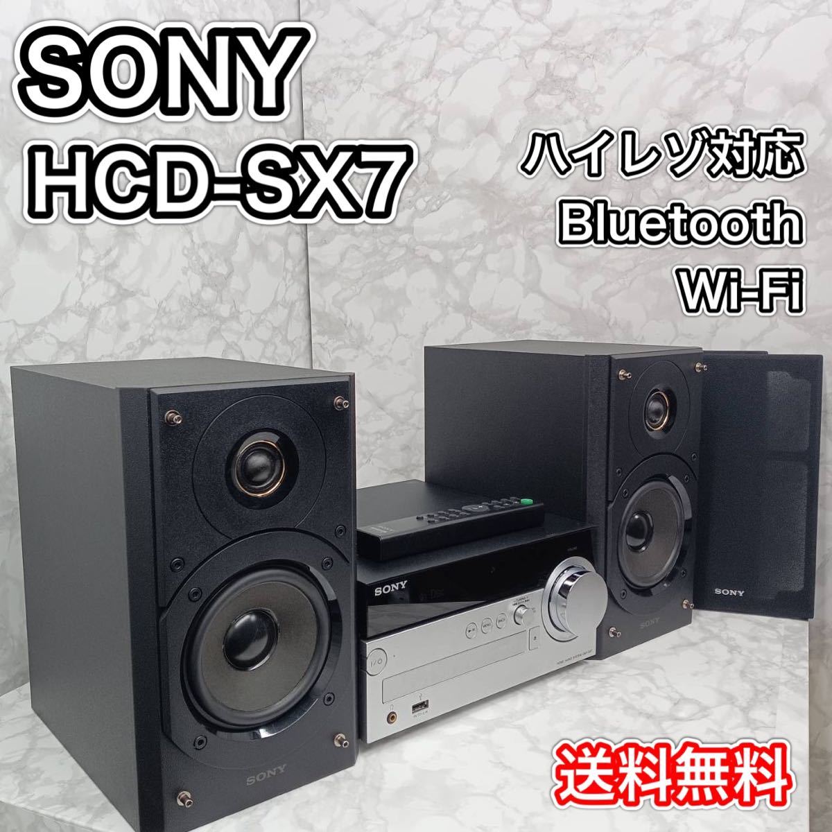 SONY HCD-SX7 マルチオーディオ システムコンポ CMT-SX7 ハイレゾ Wi