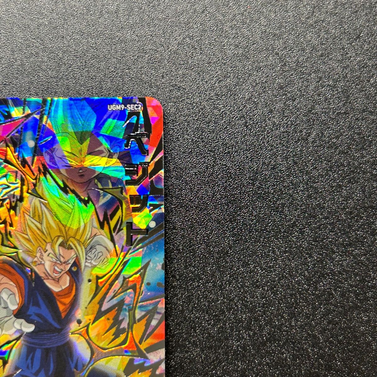 新品未使用】ドラゴンボールヒーローズ ugm9-sec2 ベジット ゴテンクス