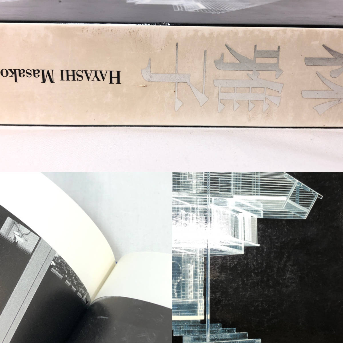 Yahoo!オークション - 建築家 林雅子 HAYASHI MASAKO ARCHITECT 1928