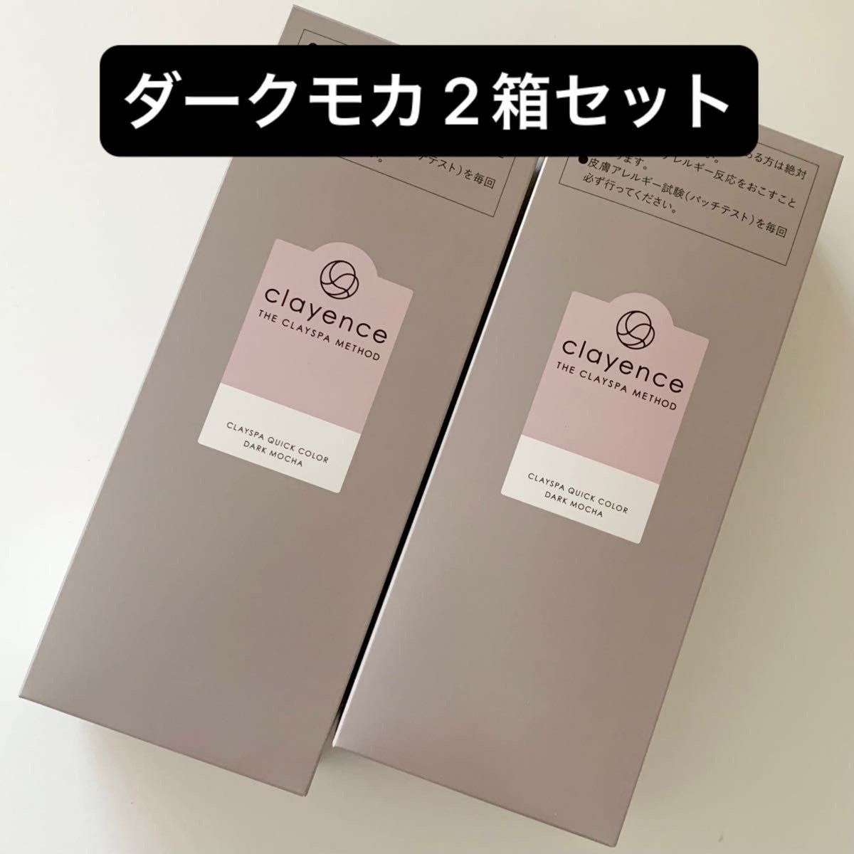 新品未使用 クレイエンス クイックカラー ダークモカ 2箱セット