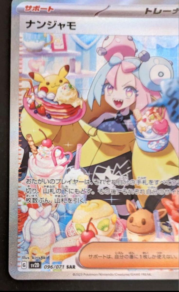 ポケモンカード 極美品 ナンジャモSAR 白かけ・凹みなし 即日発送 高騰