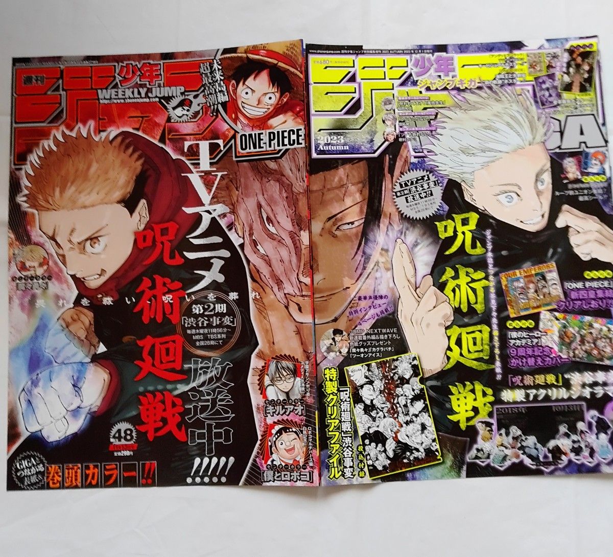 ジャンプGIGA 2023 AUTUMN 付録 呪術廻戦 ポスター クリアファイル