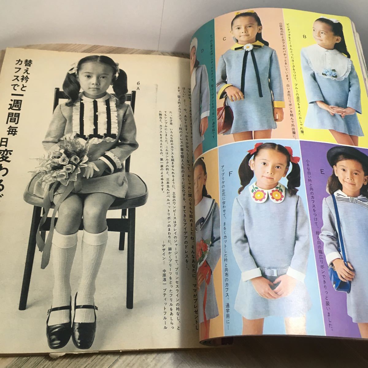 1969年／婦人子供・春のおしゃれな服。主婦と生活3月号付録。【114