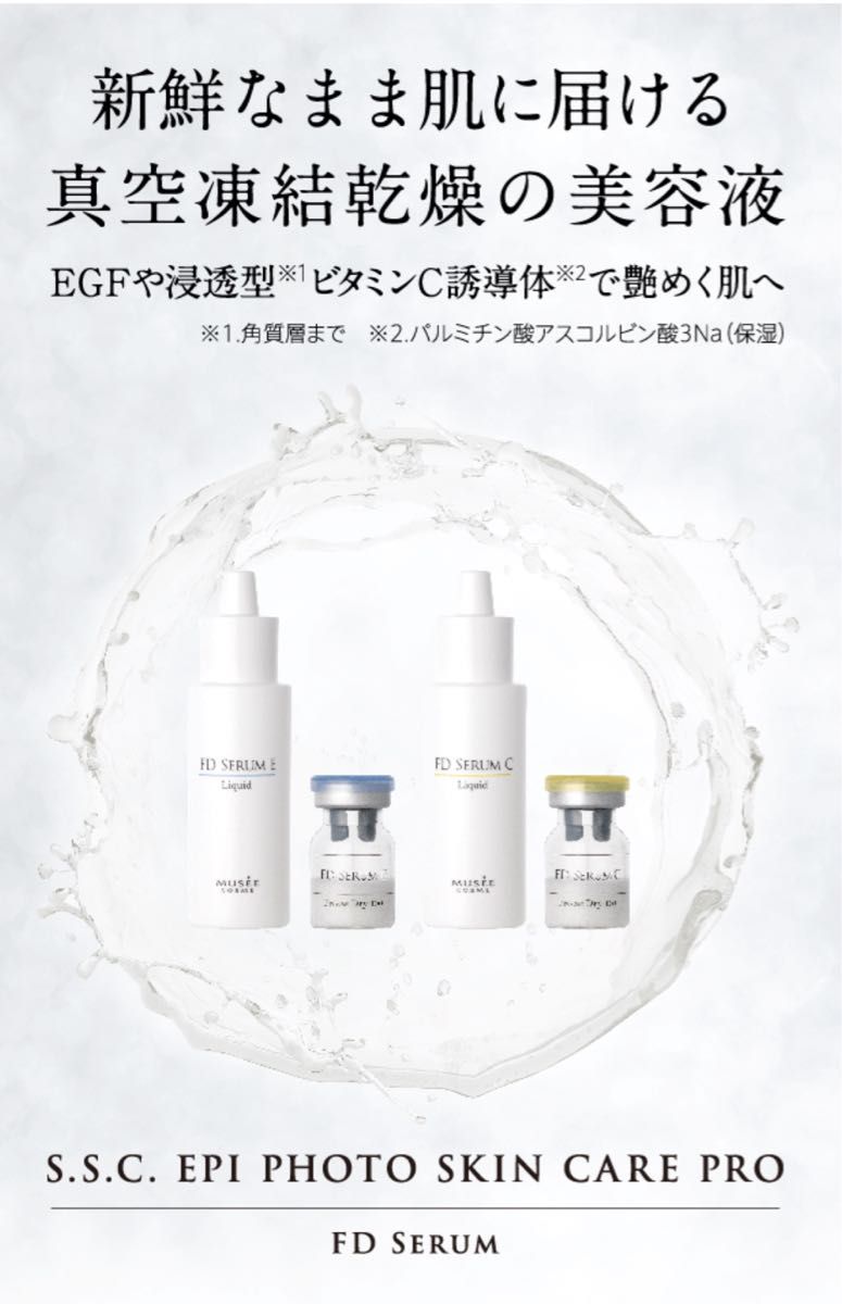 S S C エピ フォト スキンケア プロ FD セラム E(エイジングケア)定価