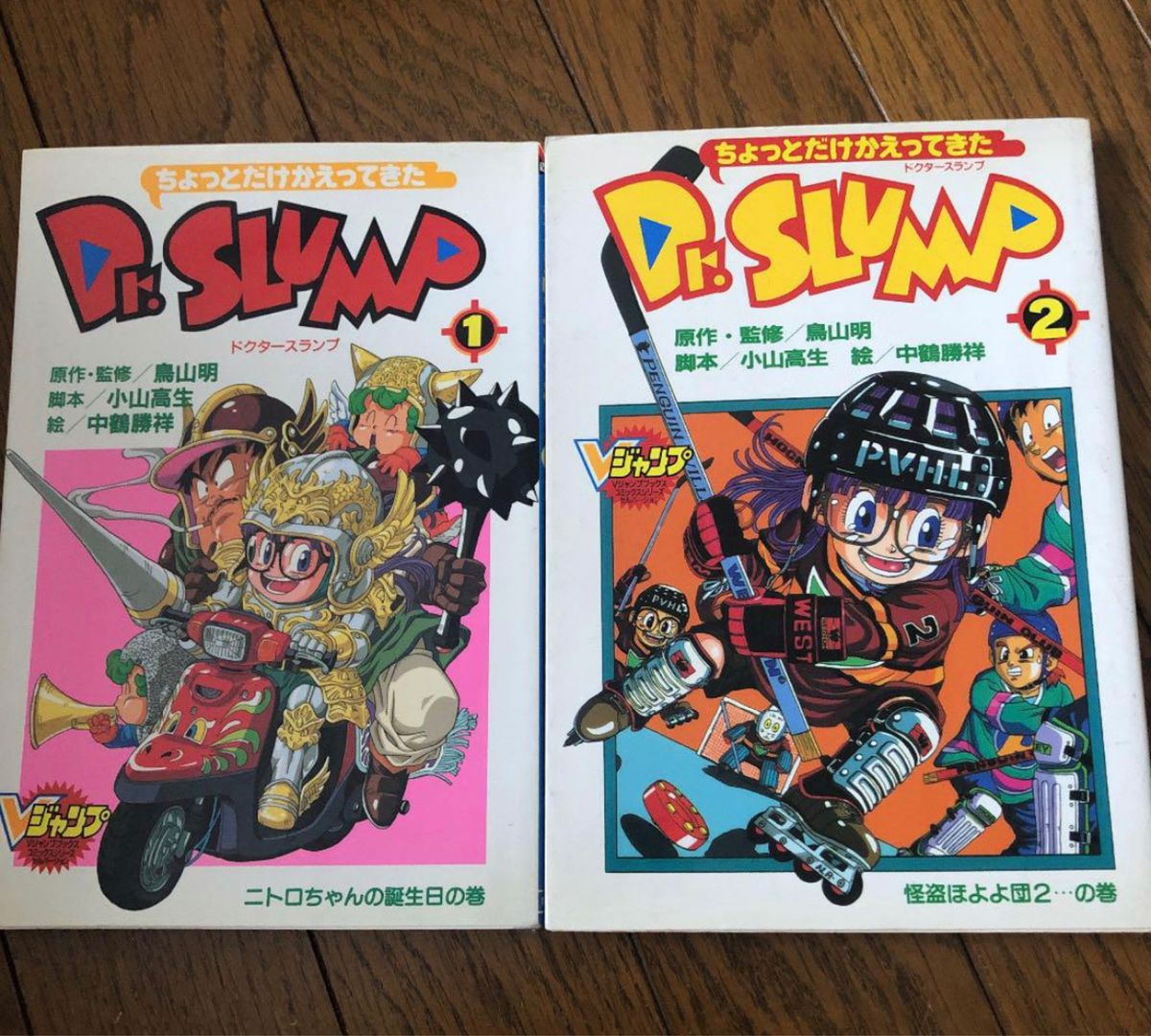 ちょっとだけかえってきたDr スランプ アラレちゃん 2冊セット 鳥山明