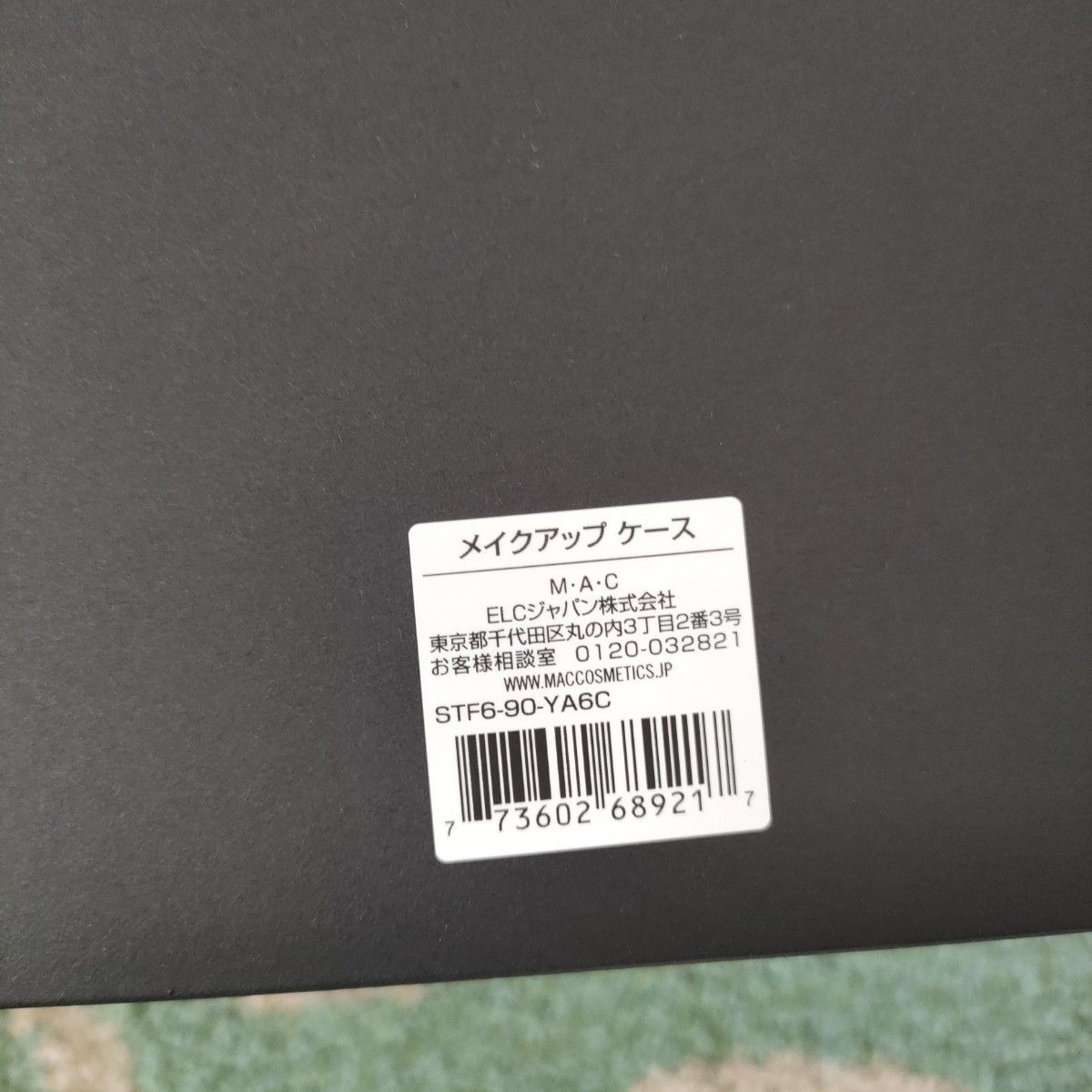 MAC マック コスメボックス メイクボックス 非売品｜Yahoo!フリマ（旧