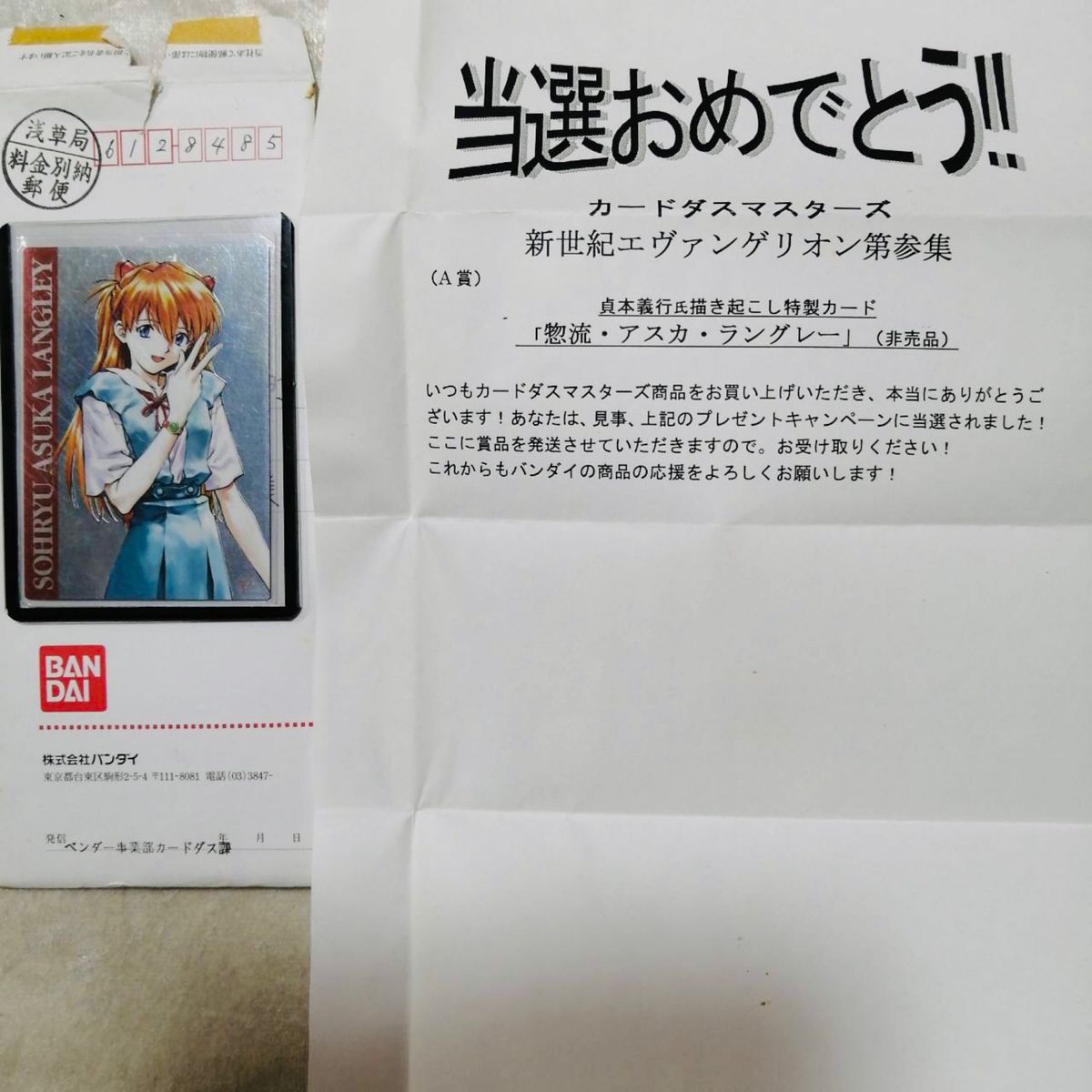 レア カードダスマスターズ 新世紀エヴァンゲリオン第参集 A賞惣流