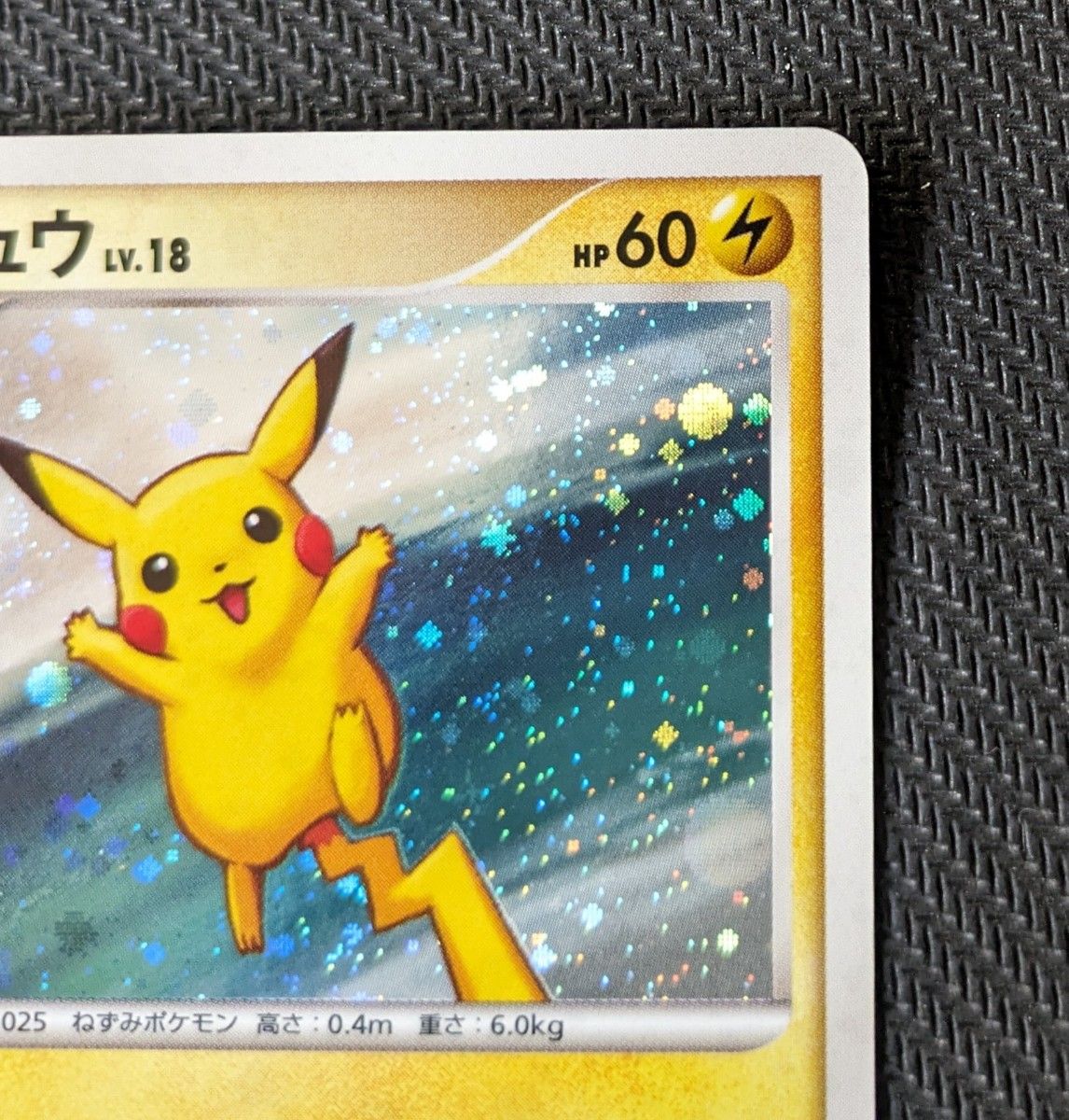 希少】ピカチュウ Lv 18 プロモカード 渦巻きホロ｜Yahoo!フリマ（旧