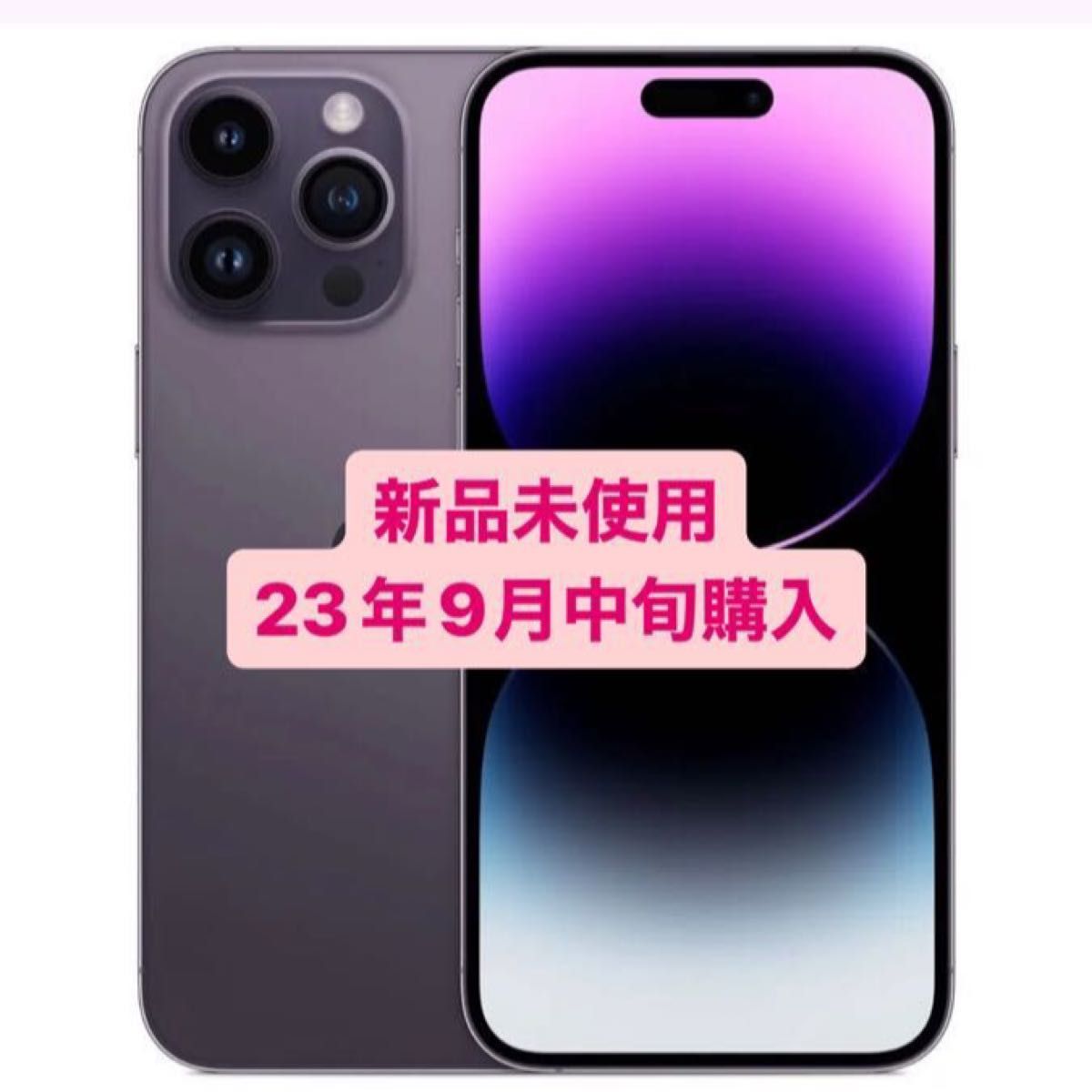 大幅値下げ中【新品未使用/SIMフリー】iPhone14 Pro Max 256GB