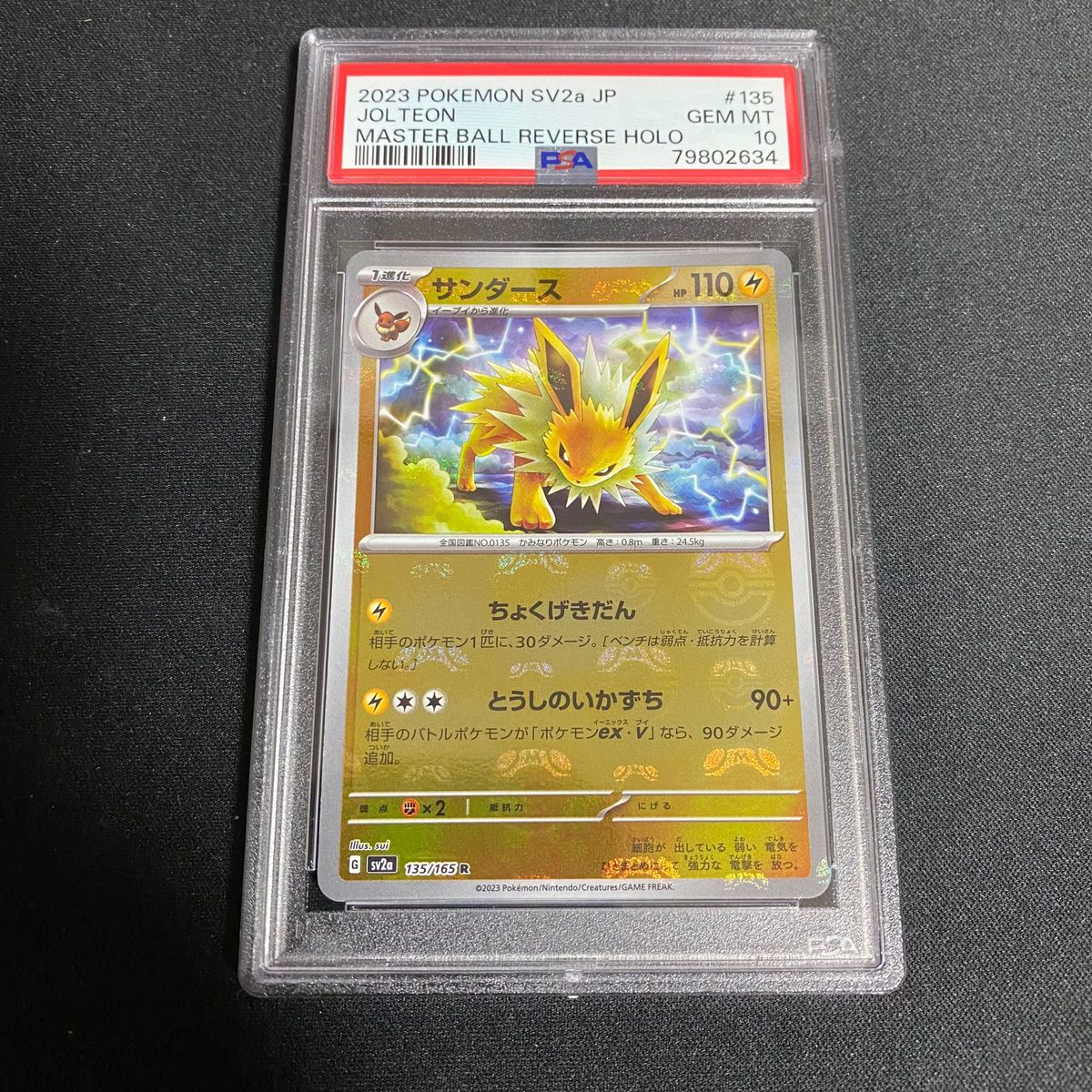 ポケカ サンダース マスターボール ミラー PSA10｜Yahoo!フリマ（旧